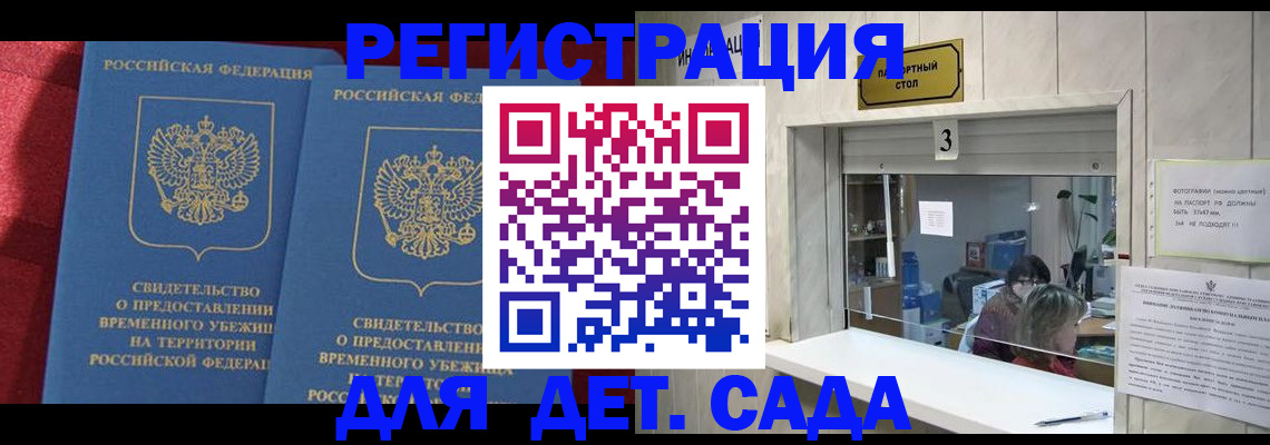 прописка ребенка в Камышине