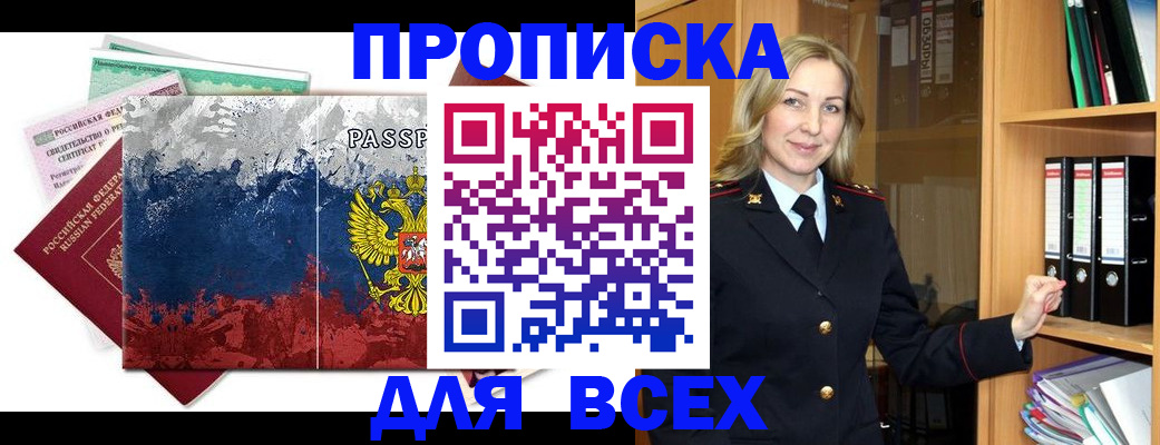 прописка законно в Камышине