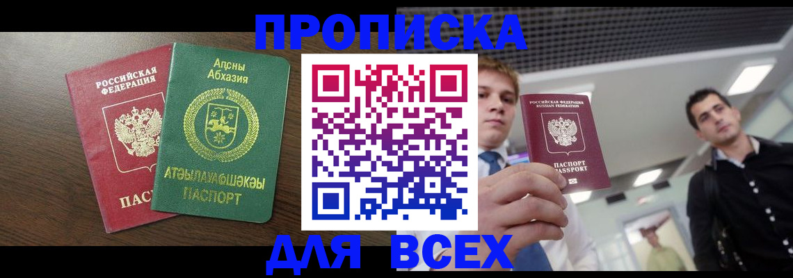 прописка поиск в Камышине