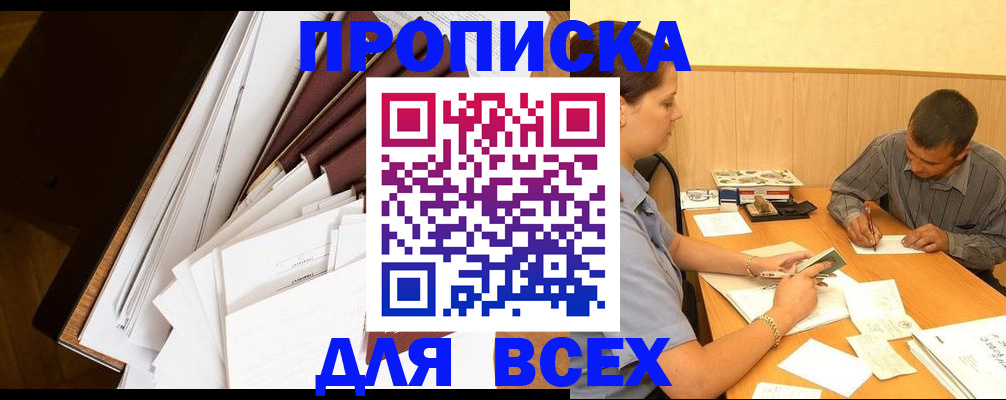 прописка в квартире в Камышине