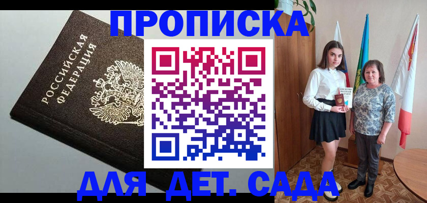 прописка для работы в Камышине