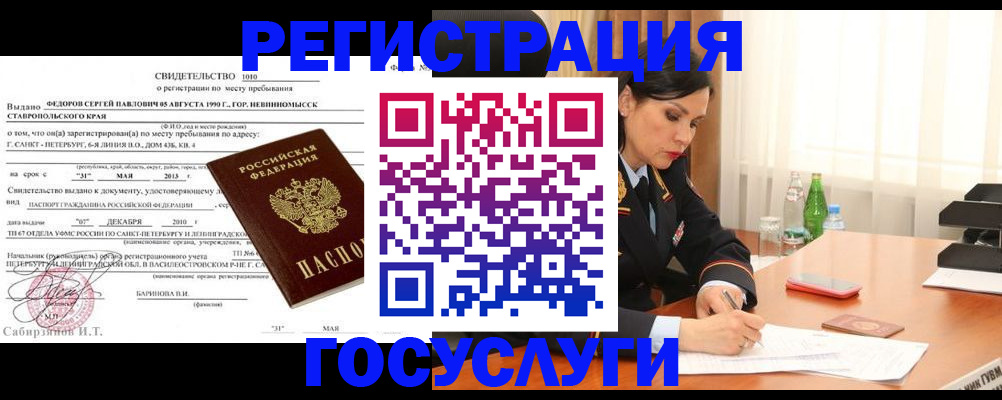 временная регистрация поиск в Камышине