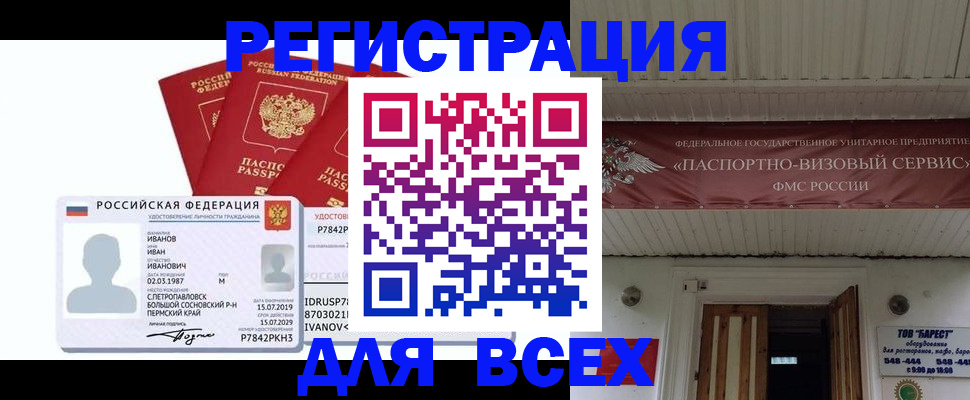 временная регистрация в Камышине